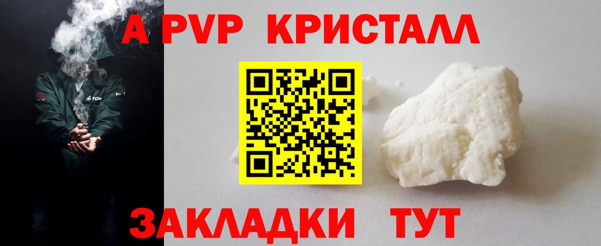Вязьма  Альфа ПВП кристаллы  A PVP Соль  Вход с VPN 