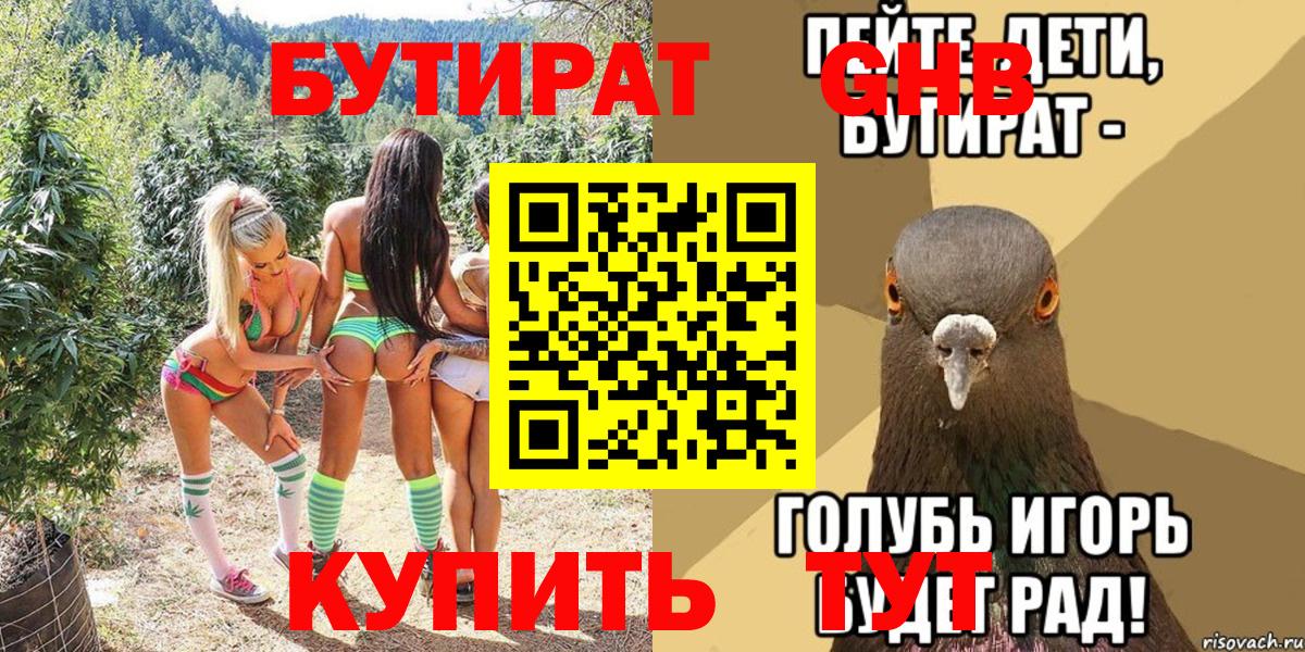 Вязьма  Бутират GHB  Бутират  Вход с VPN 