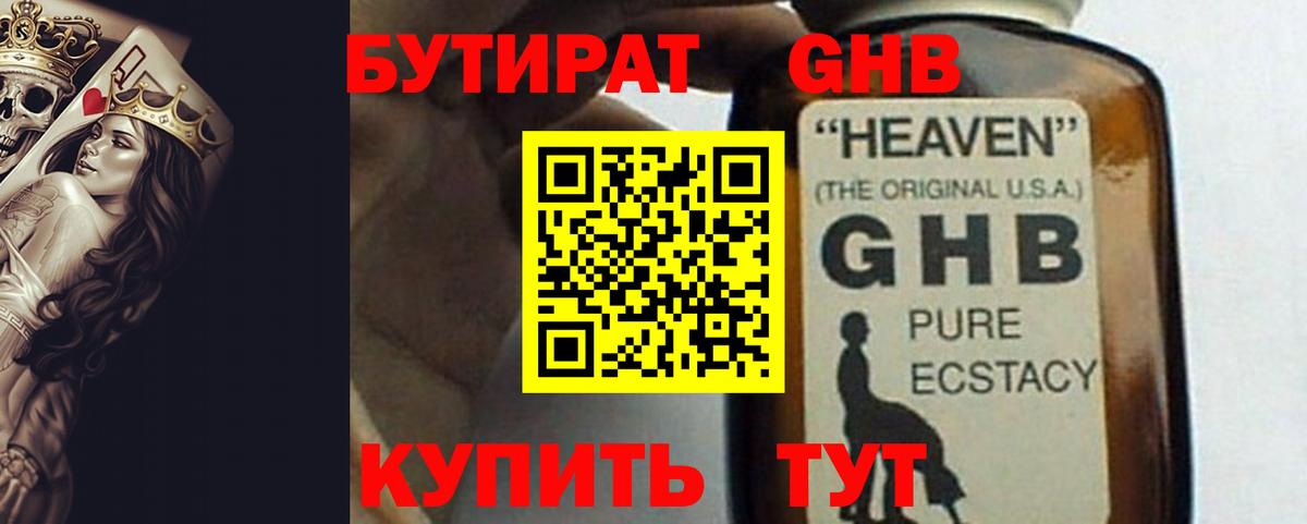 БУТИРАТ 99% Вязьма