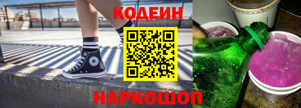 Вязьма  Codein Purple Drank  Вход с VPN 