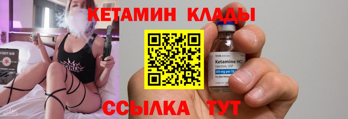 Кетамин VHQ Вязьма