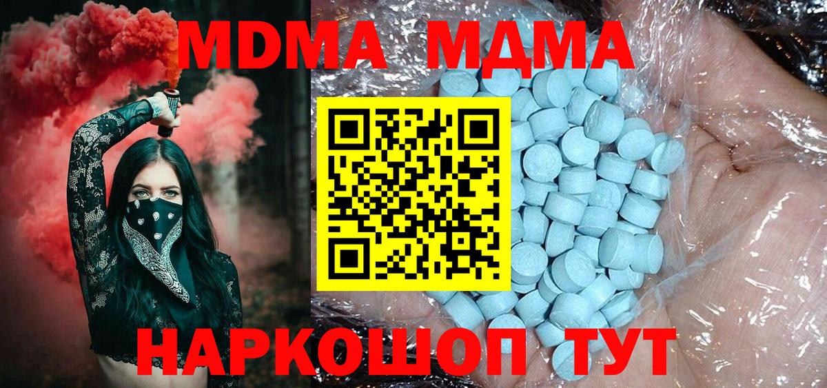 MDMA crystal  МДМА молли  МДМА  Вход с VPN  Вязьма 